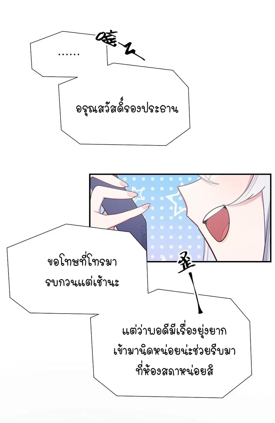 Fake Girlfriend? My Fault? ตอนที่ 52 หน้า 2