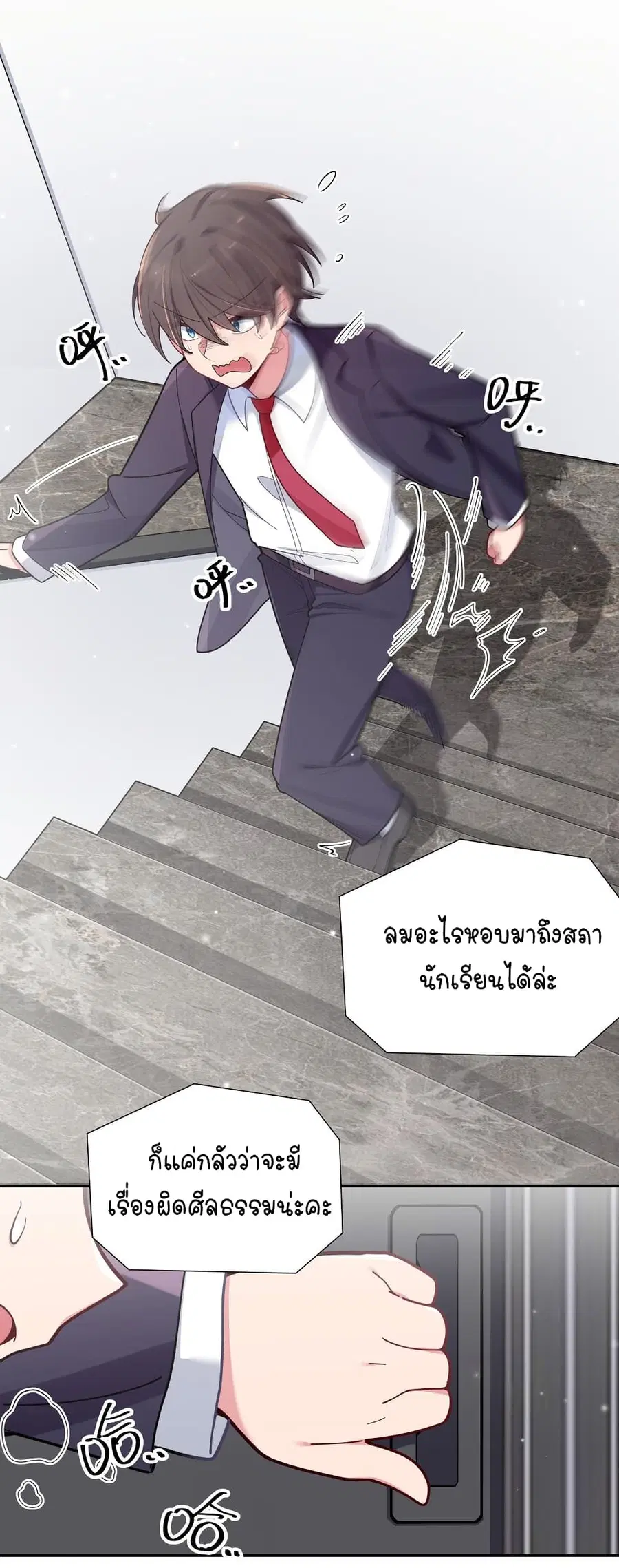 Fake Girlfriend? My Fault? ตอนที่ 52 หน้า 3