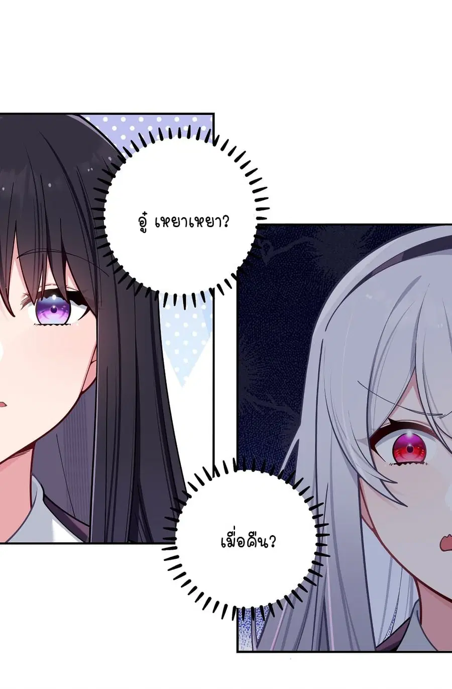 Fake Girlfriend? My Fault? ตอนที่ 53 หน้า 2
