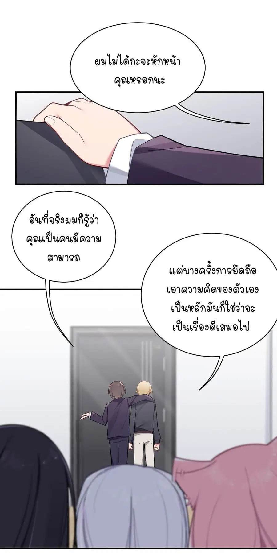 Fake Girlfriend? My Fault? ตอนที่ 53 หน้า 3