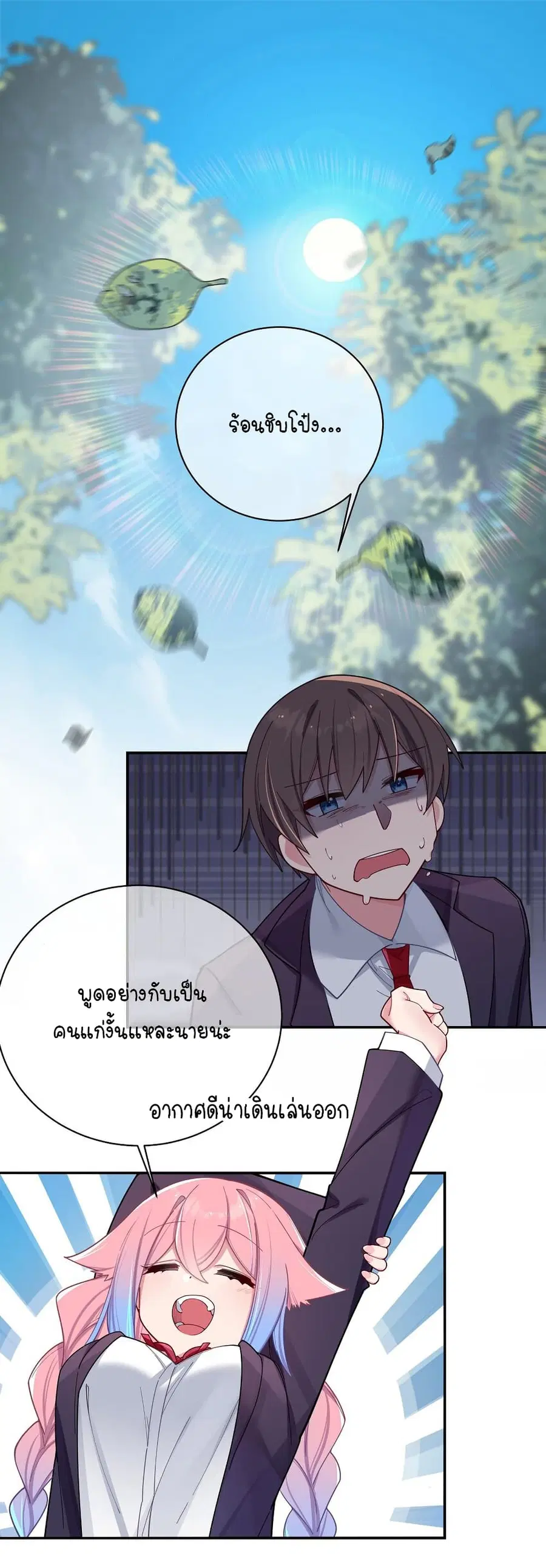 Fake Girlfriend? My Fault? ตอนที่ 54 หน้า 2