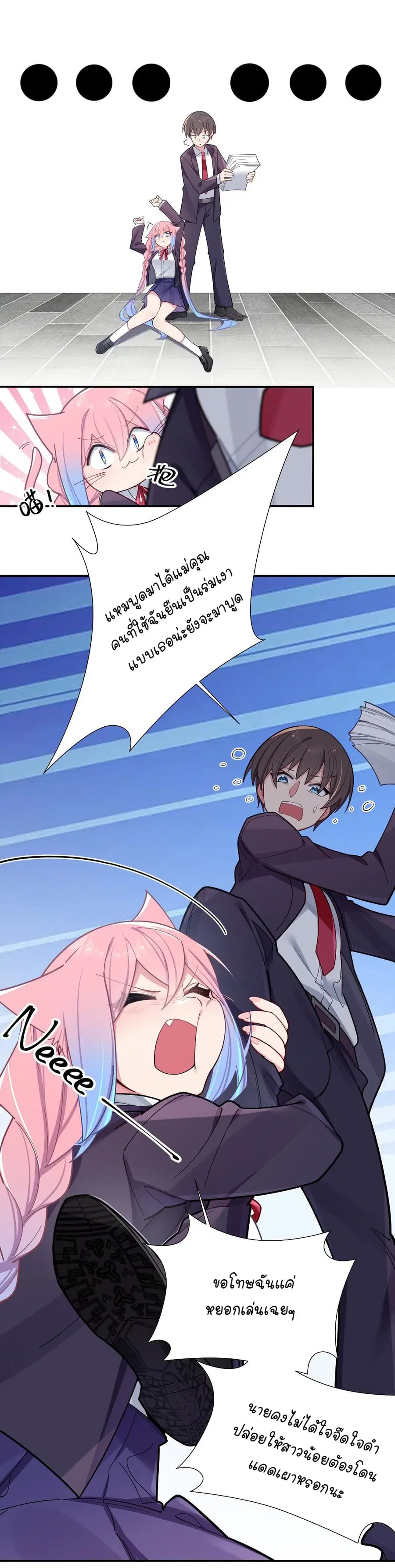 Fake Girlfriend? My Fault? ตอนที่ 54 หน้า 3