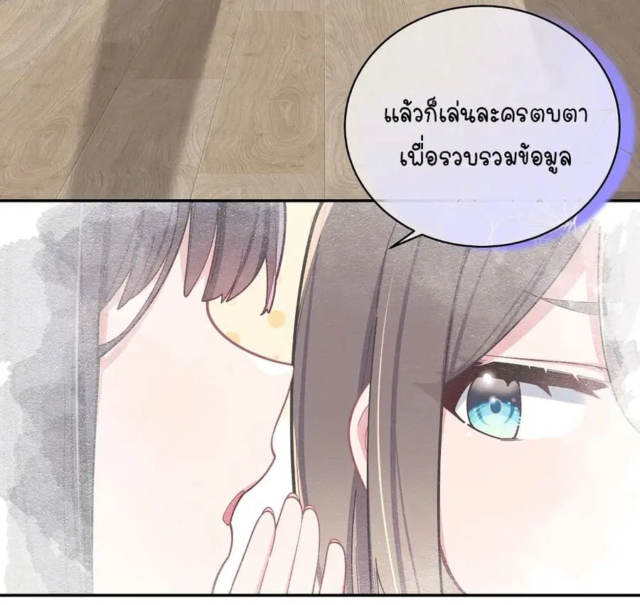 Fake Girlfriend? My Fault? ตอนที่ 55 หน้า 3