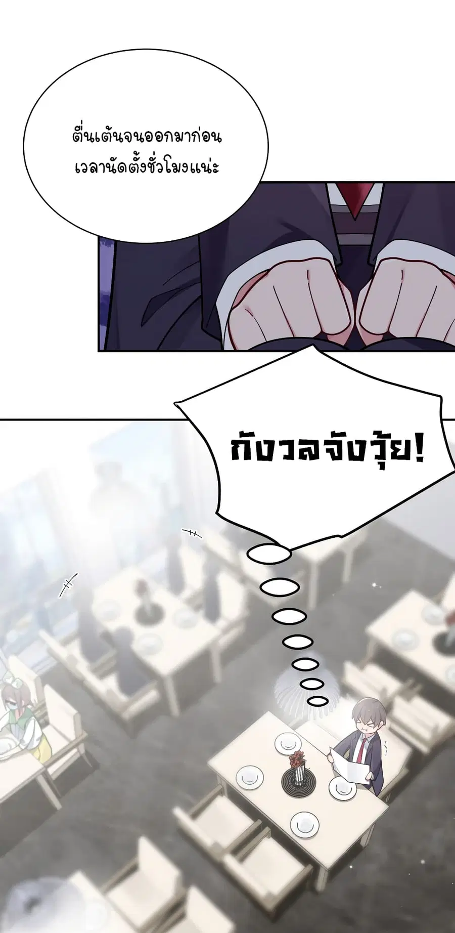 Fake Girlfriend? My Fault? ตอนที่ 58 หน้า 2