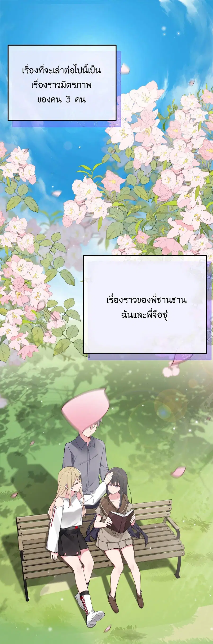 Fake Girlfriend? My Fault? ตอนที่ 59 หน้า 2