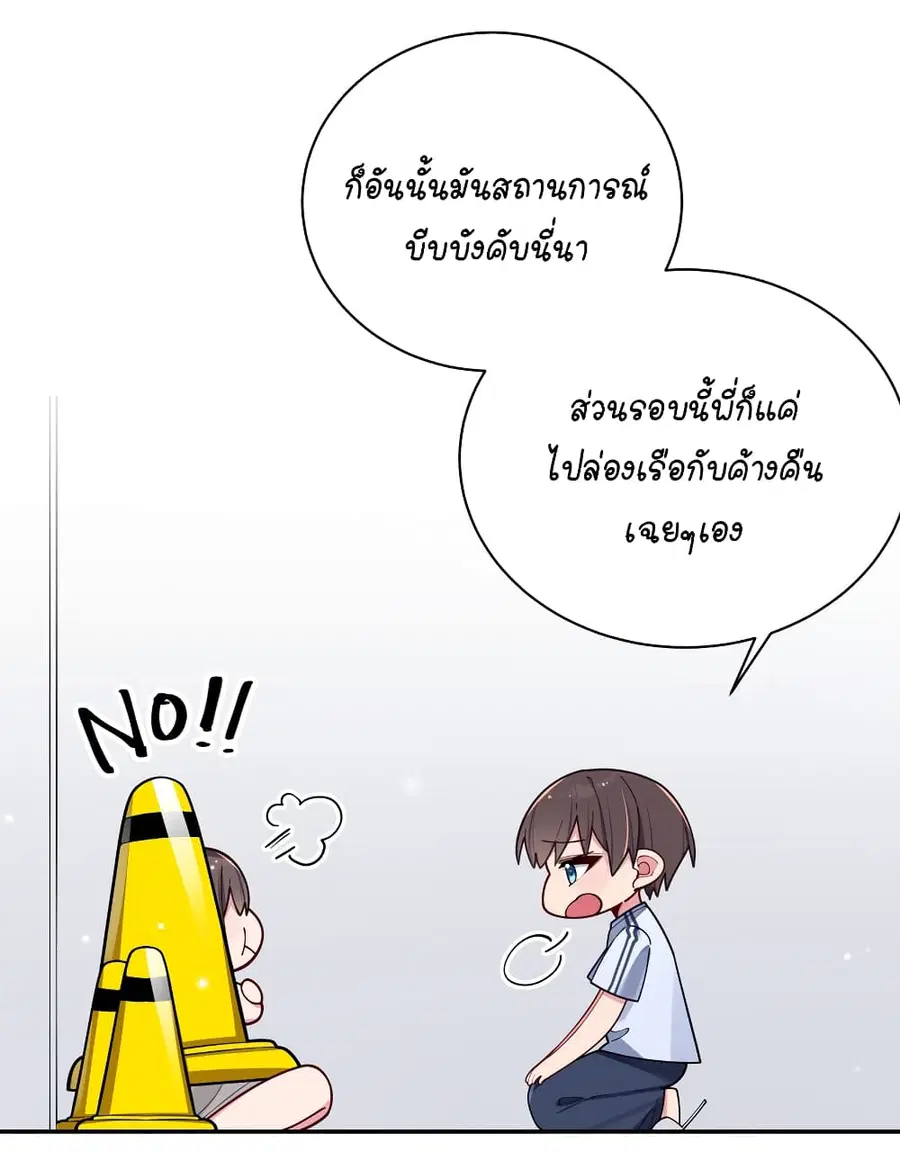 Fake Girlfriend? My Fault? ตอนที่ 60 หน้า 3