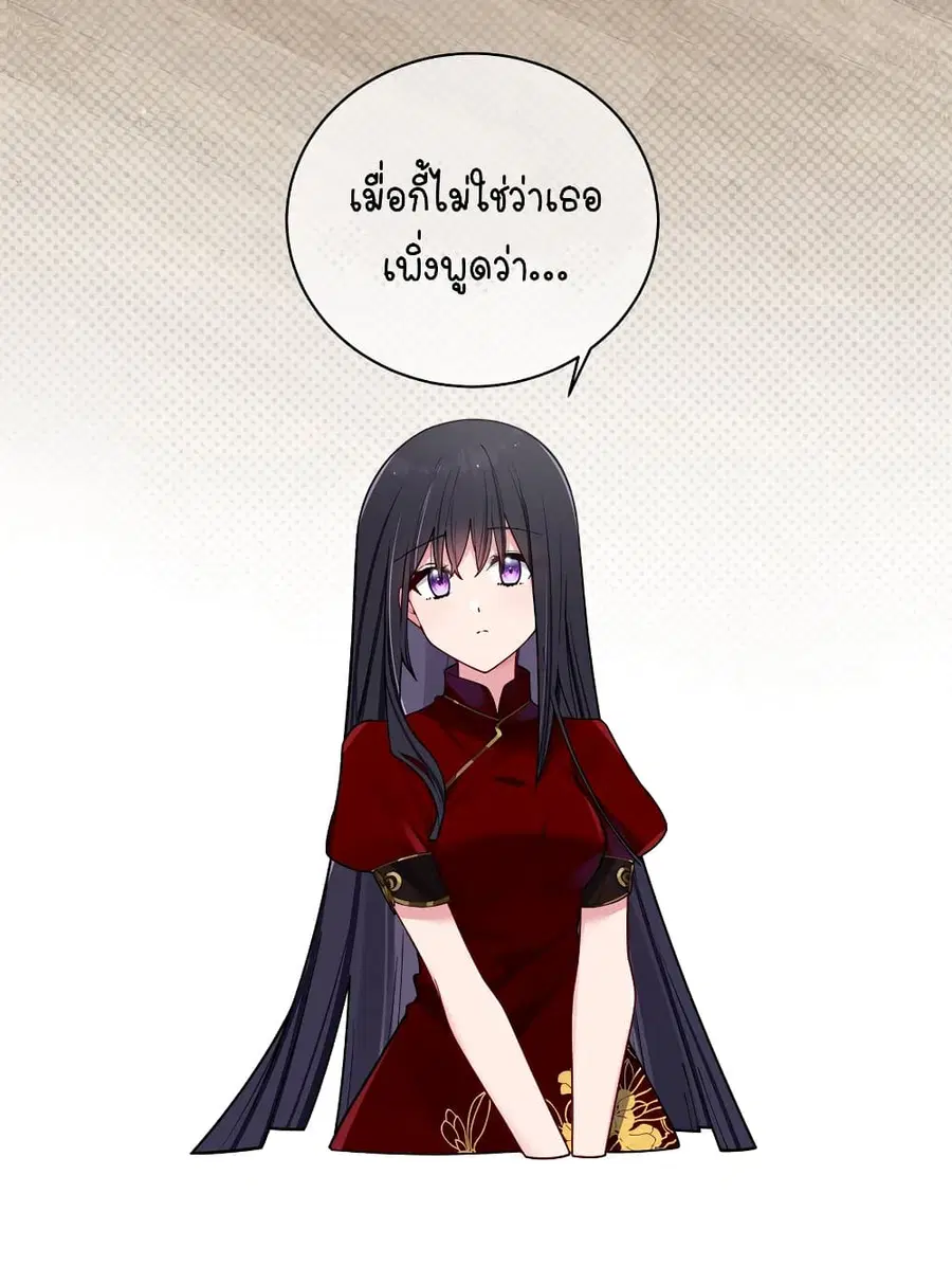 Fake Girlfriend? My Fault? ตอนที่ 61 หน้า 3