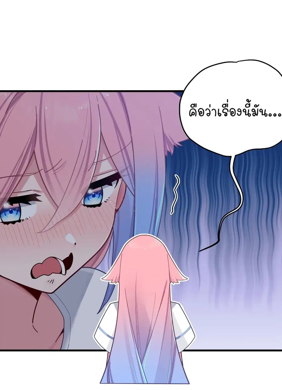 Fake Girlfriend? My Fault? ตอนที่ 63 หน้า 3