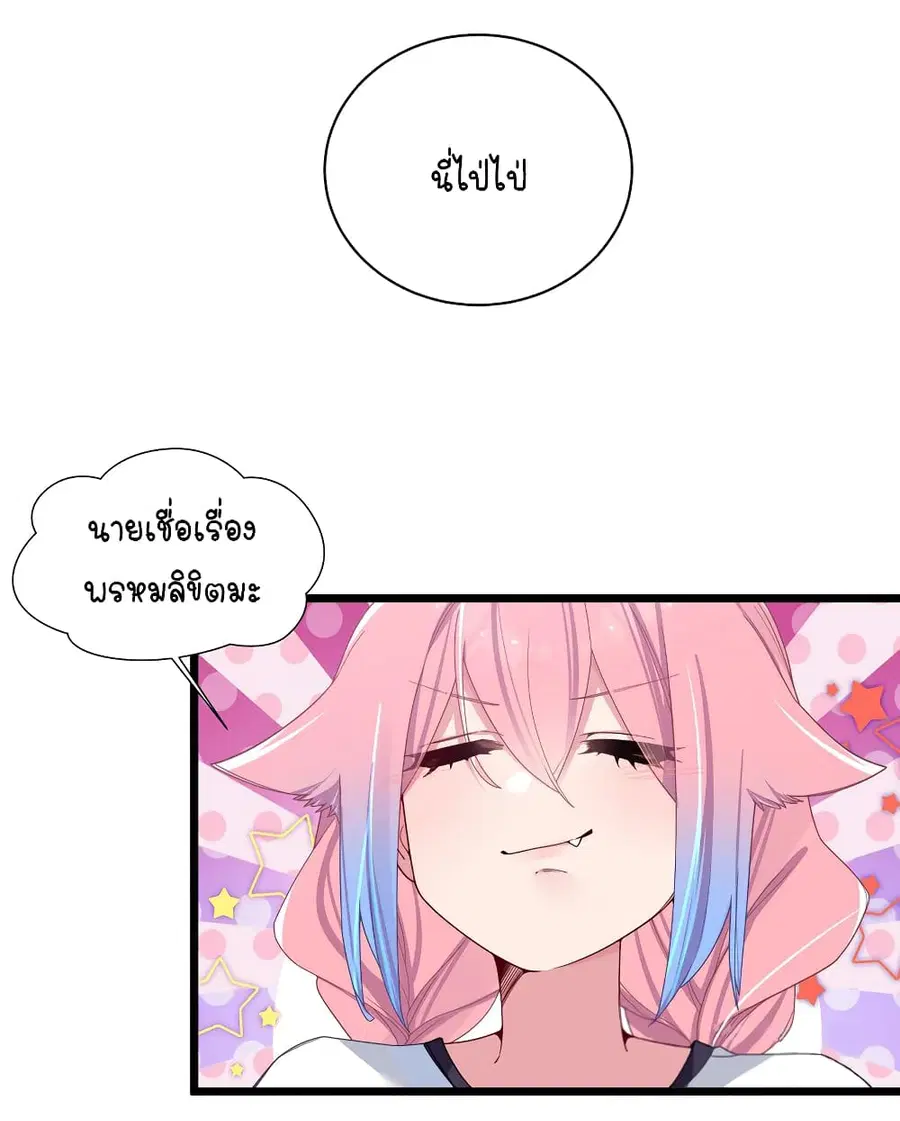 Fake Girlfriend? My Fault? ตอนที่ 63.5 หน้า 3
