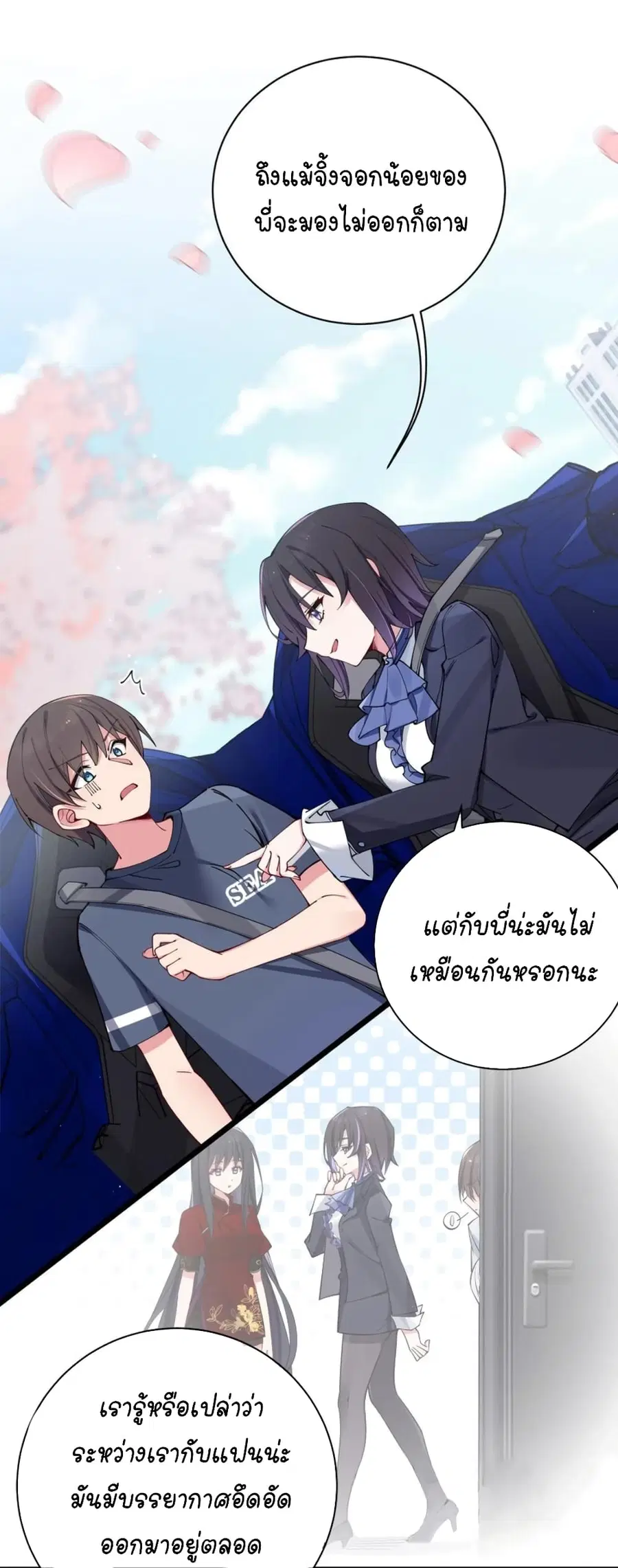 Fake Girlfriend? My Fault? ตอนที่ 68 หน้า 2
