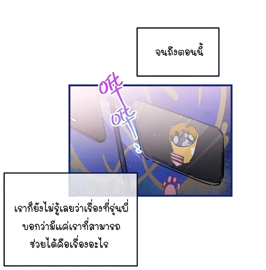 Fake Girlfriend? My Fault? ตอนที่ 72 หน้า 3