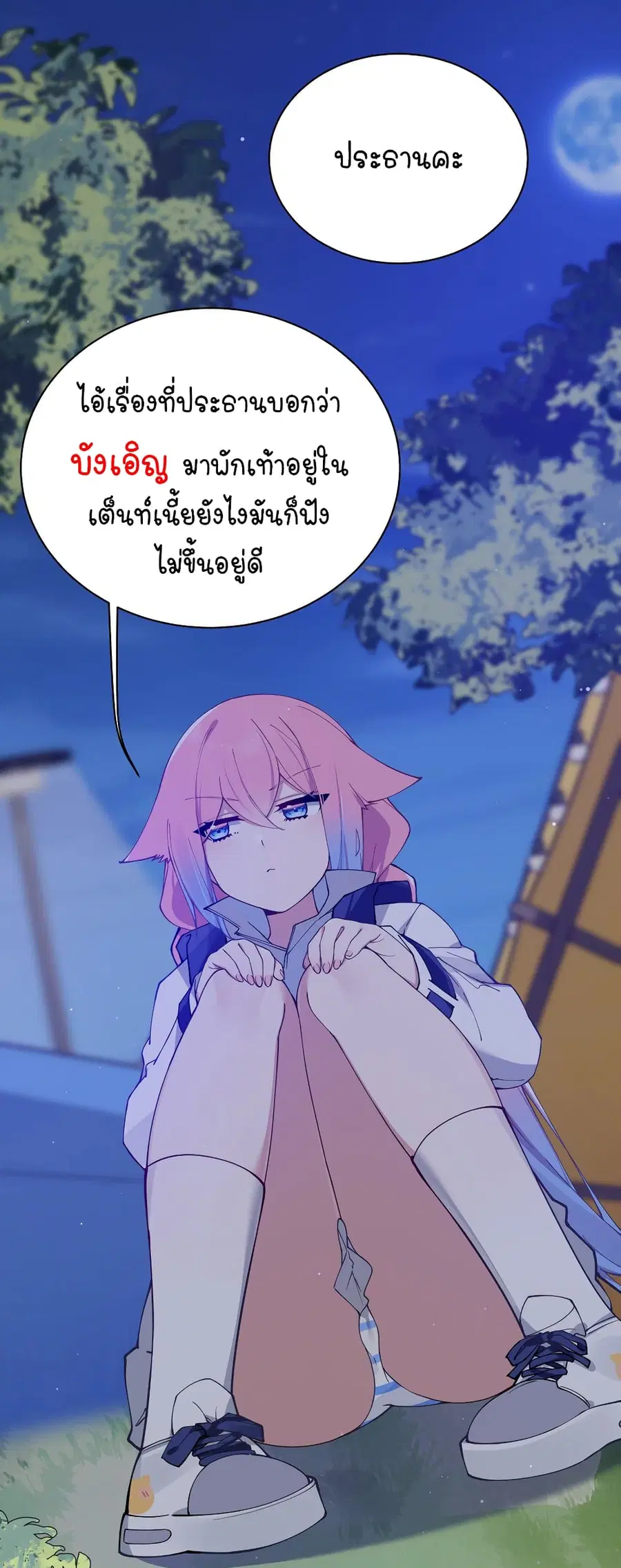 Fake Girlfriend? My Fault? ตอนที่ 74 หน้า 3