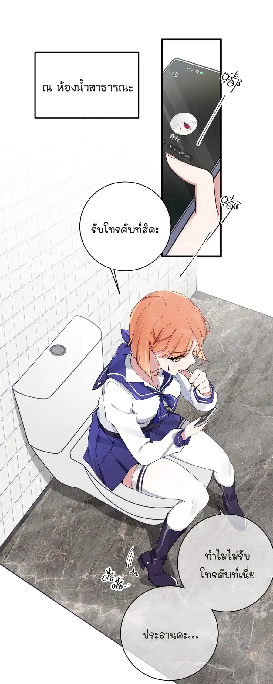 Fake Girlfriend? My Fault? ตอนที่ 75 หน้า 3