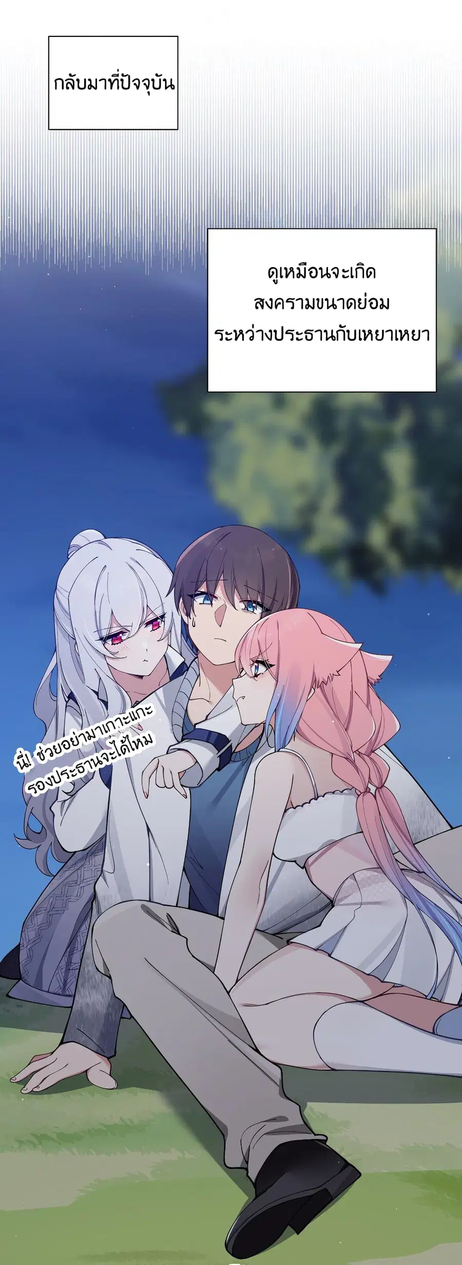Fake Girlfriend? My Fault? ตอนที่ 76 หน้า 3