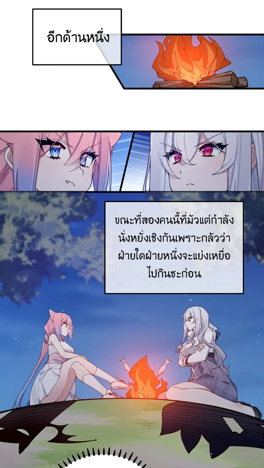 Fake Girlfriend? My Fault? ตอนที่ 78 หน้า 3