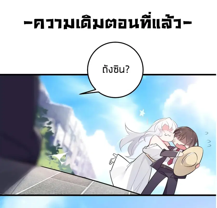Fake Girlfriend? My Fault? ตอนที่ 8 หน้า 1