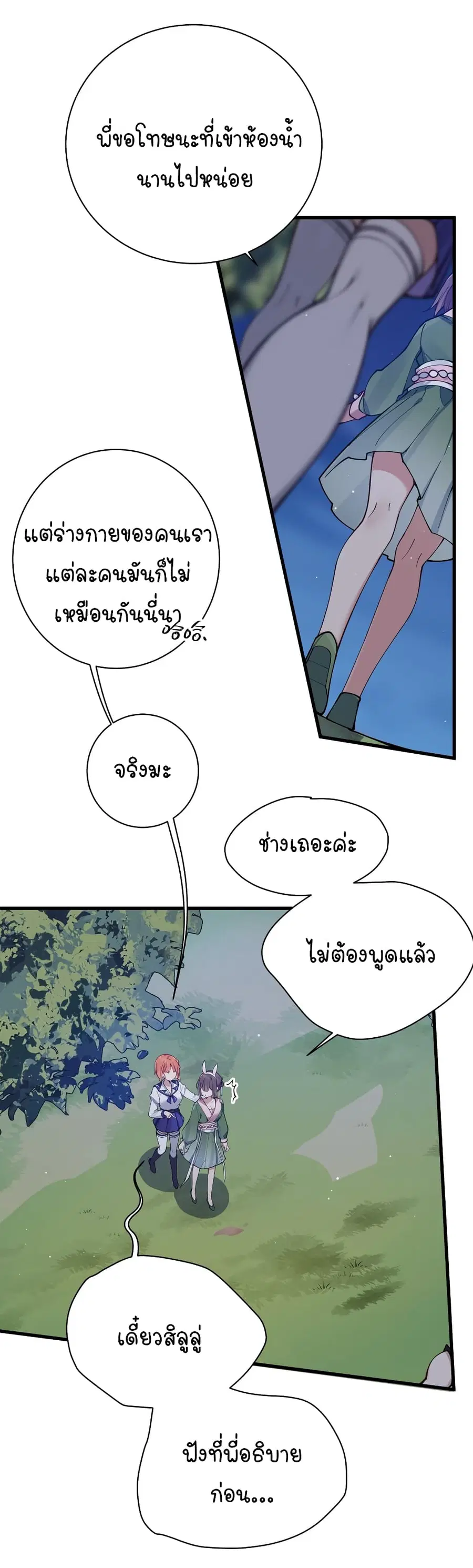 Fake Girlfriend? My Fault? ตอนที่ 80 หน้า 3