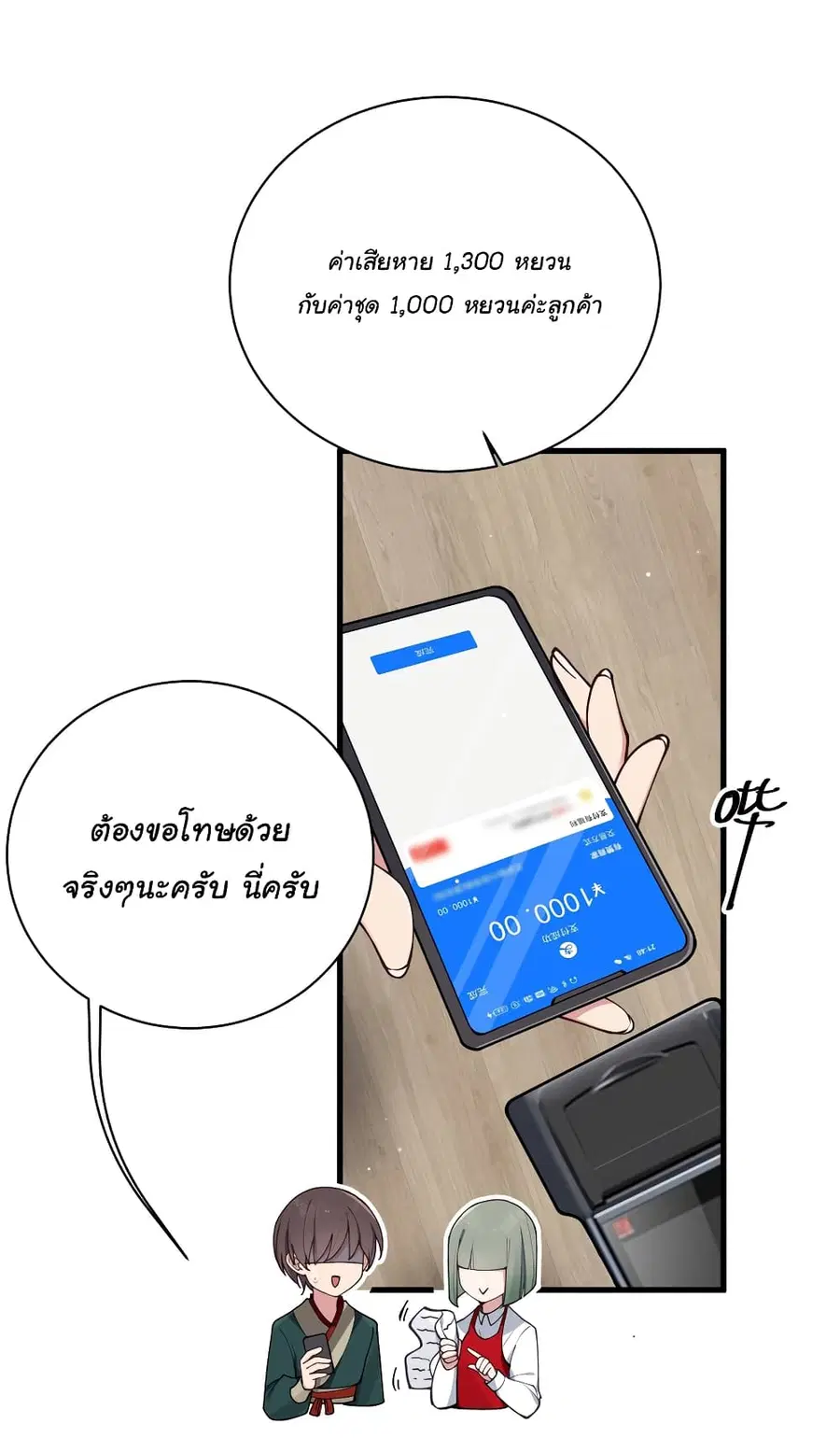 Fake Girlfriend? My Fault? ตอนที่ 81 หน้า 3
