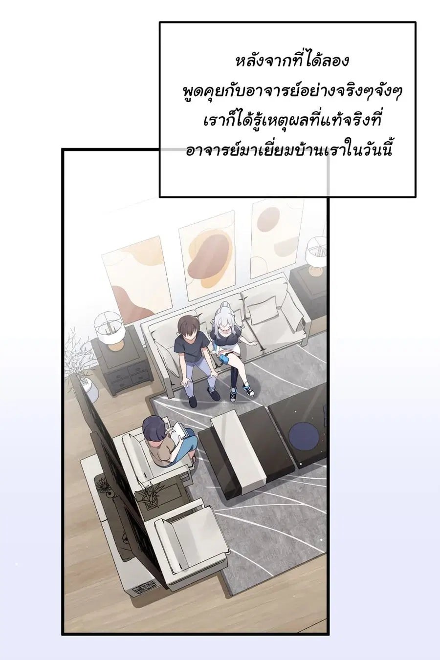 Fake Girlfriend? My Fault? ตอนที่ 83 หน้า 3