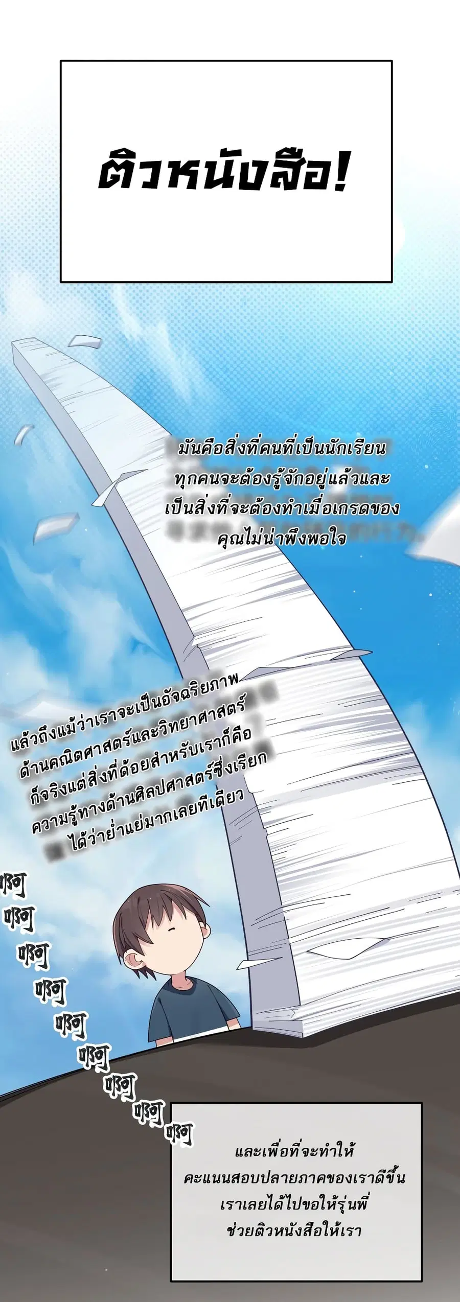 Fake Girlfriend? My Fault? ตอนที่ 84 หน้า 3