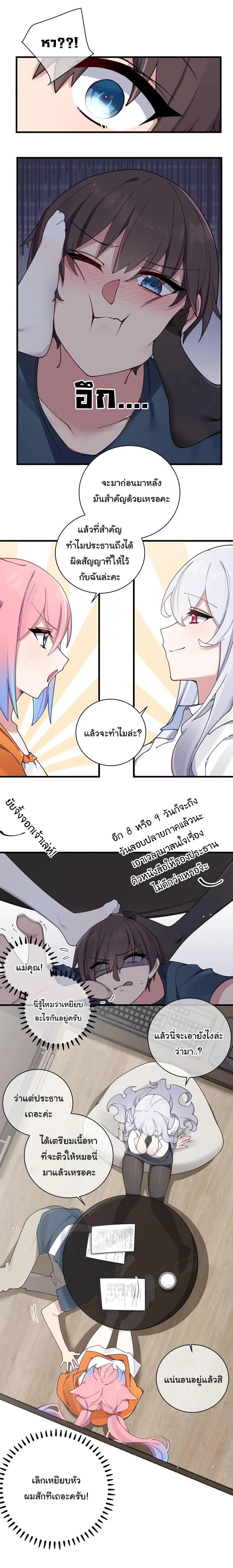 Fake Girlfriend? My Fault? ตอนที่ 85 หน้า 3