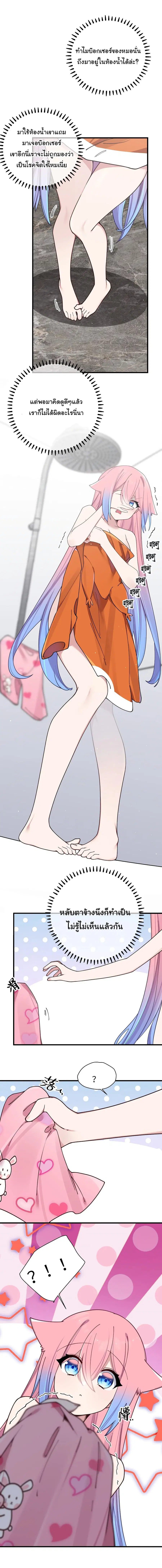 Fake Girlfriend? My Fault? ตอนที่ 86 หน้า 3
