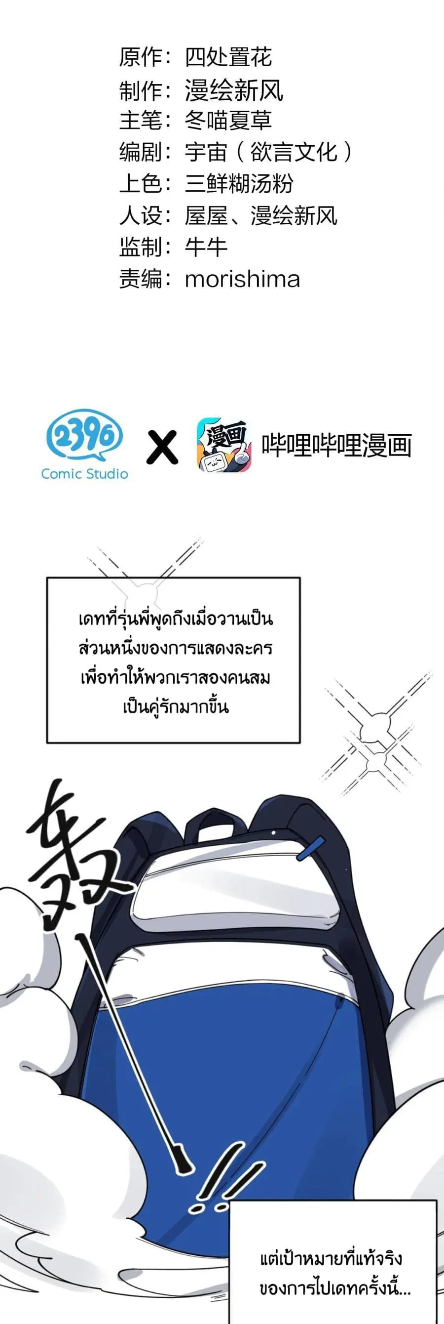 Fake Girlfriend? My Fault? ตอนที่ 88 หน้า 2