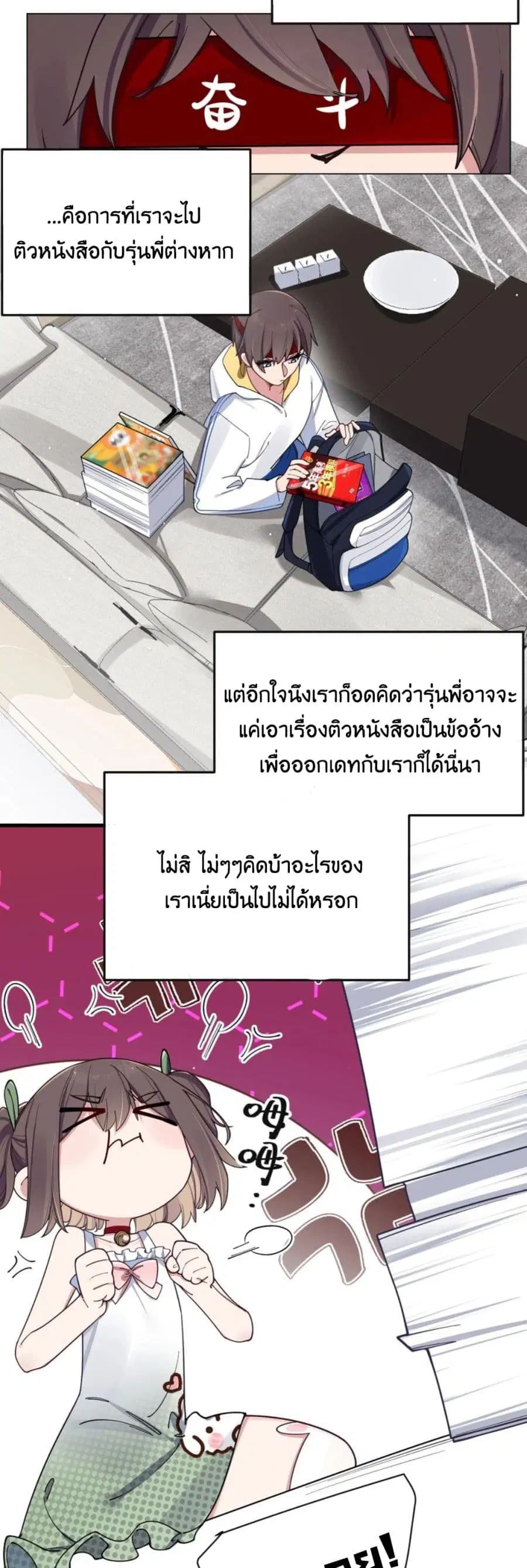 Fake Girlfriend? My Fault? ตอนที่ 88 หน้า 3
