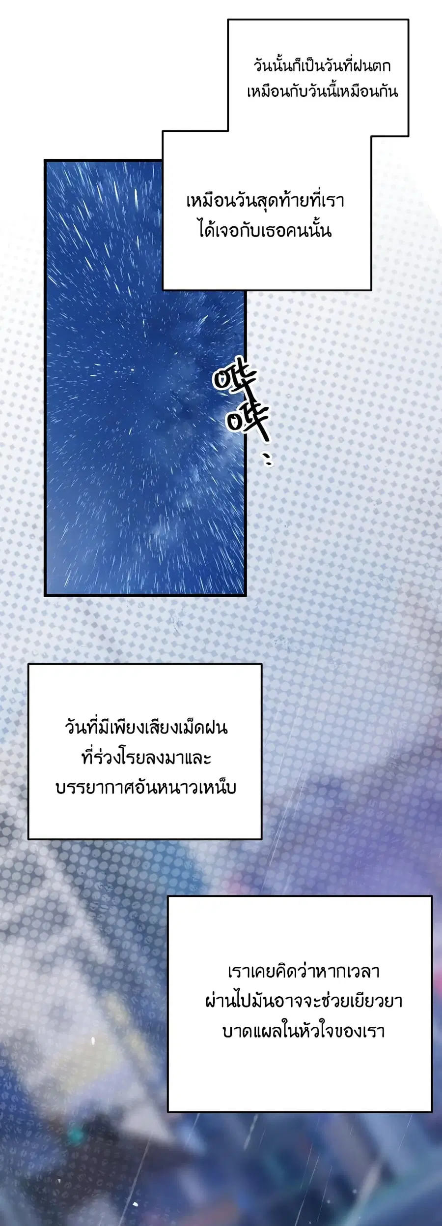 Fake Girlfriend? My Fault? ตอนที่ 92 หน้า 2