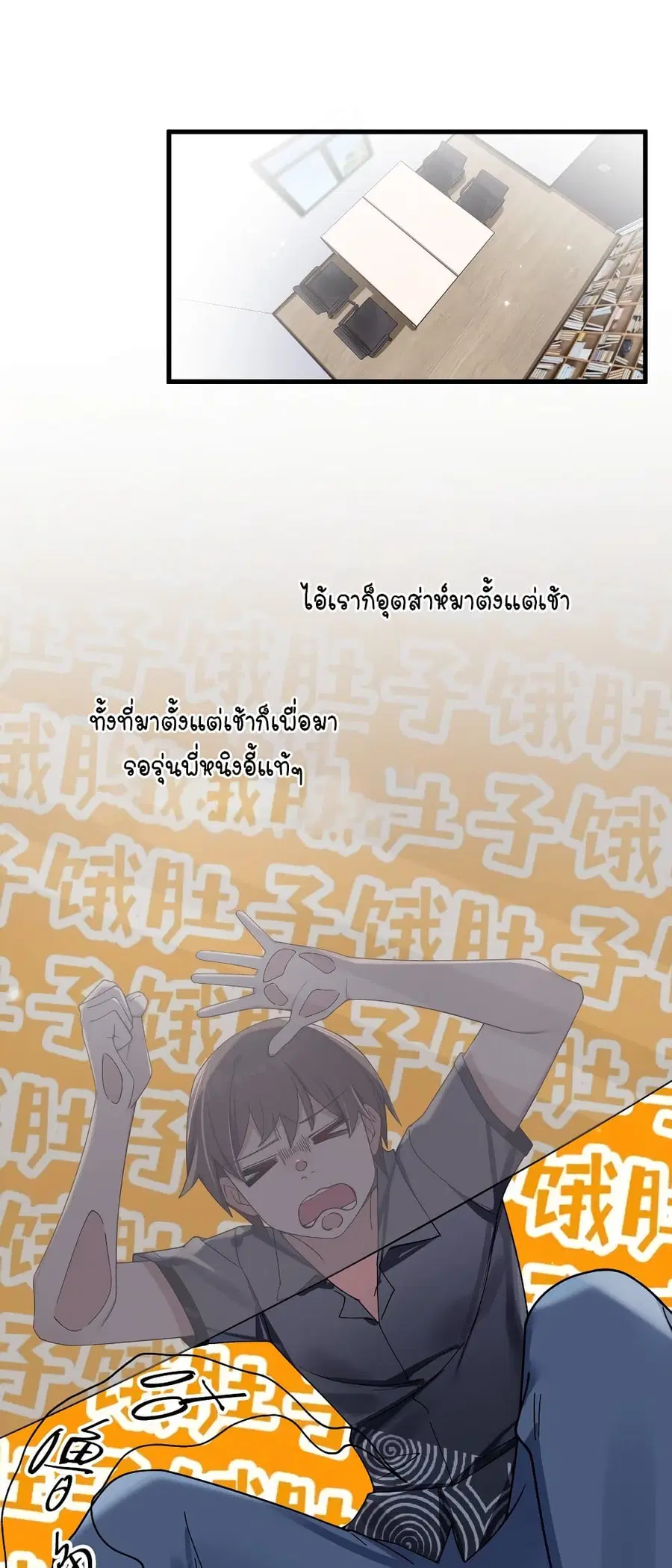 Fake Girlfriend? My Fault? ตอนที่ 93 หน้า 2