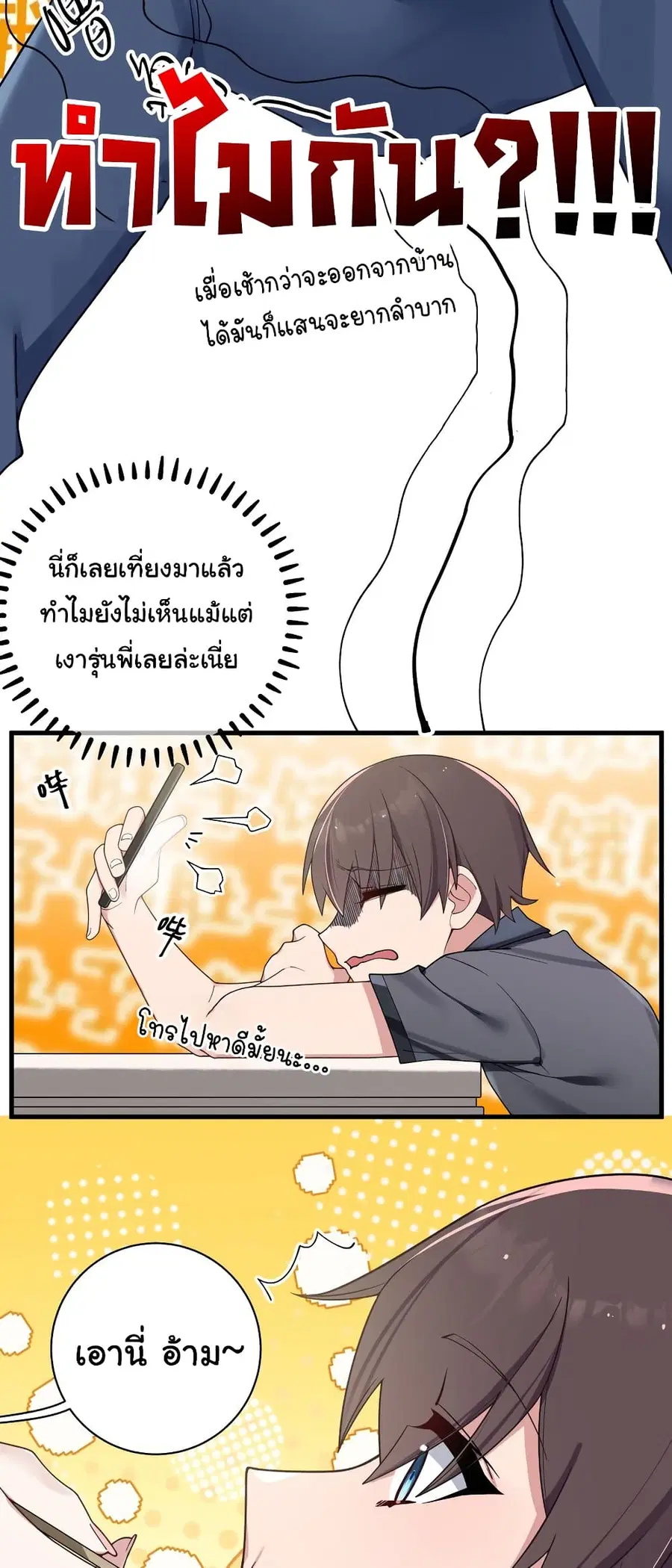 Fake Girlfriend? My Fault? ตอนที่ 93 หน้า 3