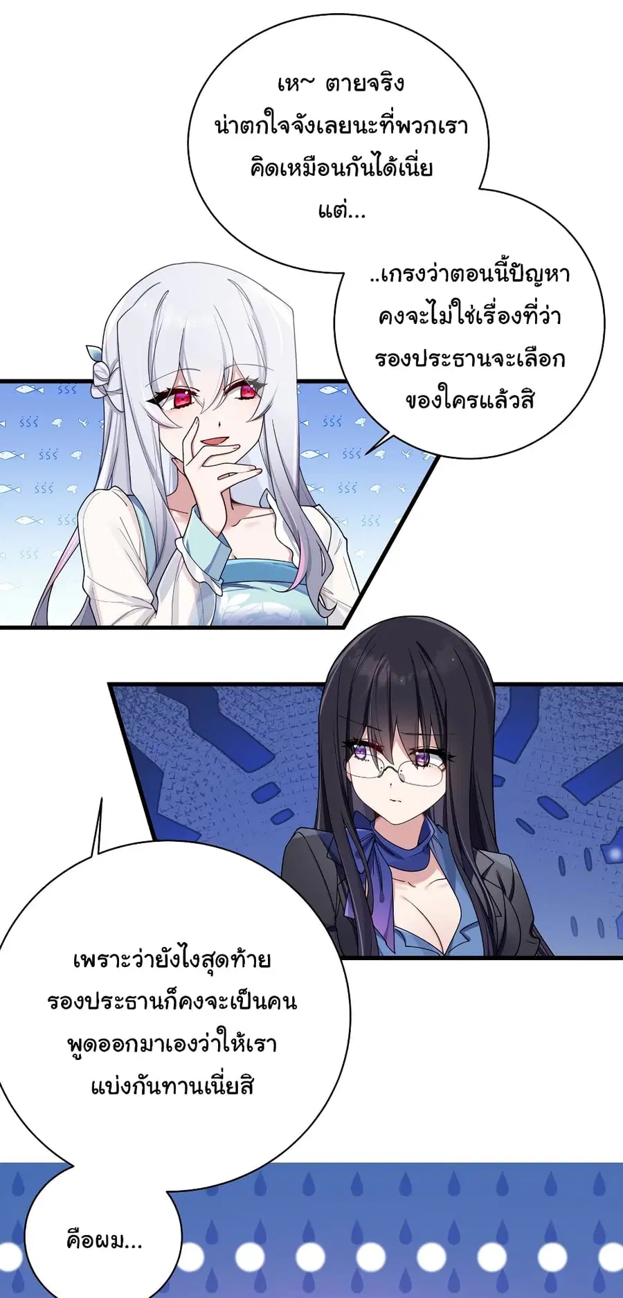 Fake Girlfriend? My Fault? ตอนที่ 94 หน้า 2