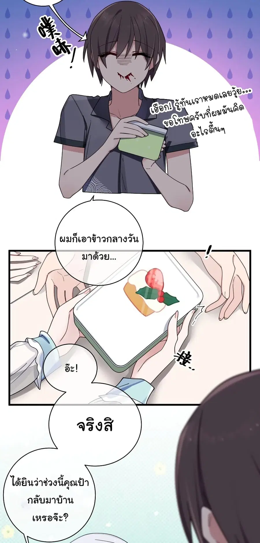 Fake Girlfriend? My Fault? ตอนที่ 94 หน้า 3