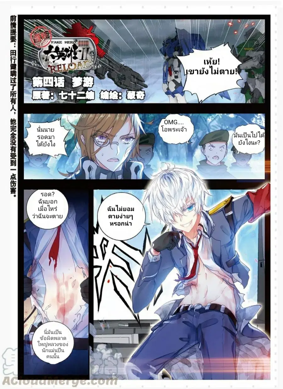 Fake Hero Reload ตอนที่ 4 หน้า 2