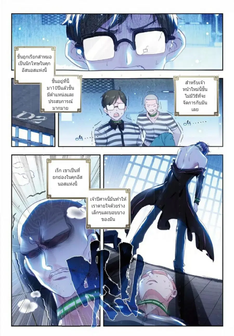 Fake Hero Reload ตอนที่ 4.5 หน้า 2