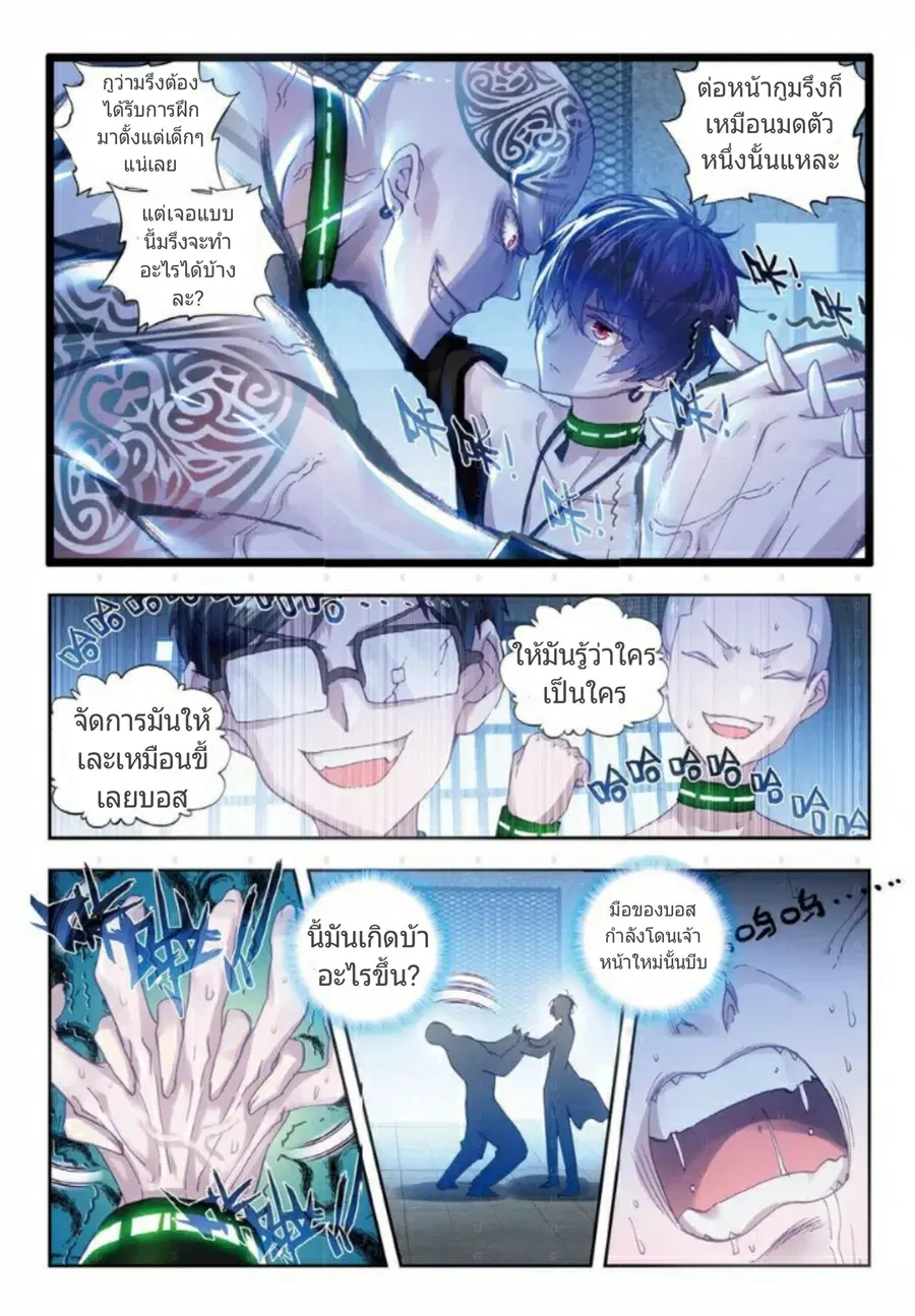 Fake Hero Reload ตอนที่ 5 หน้า 3