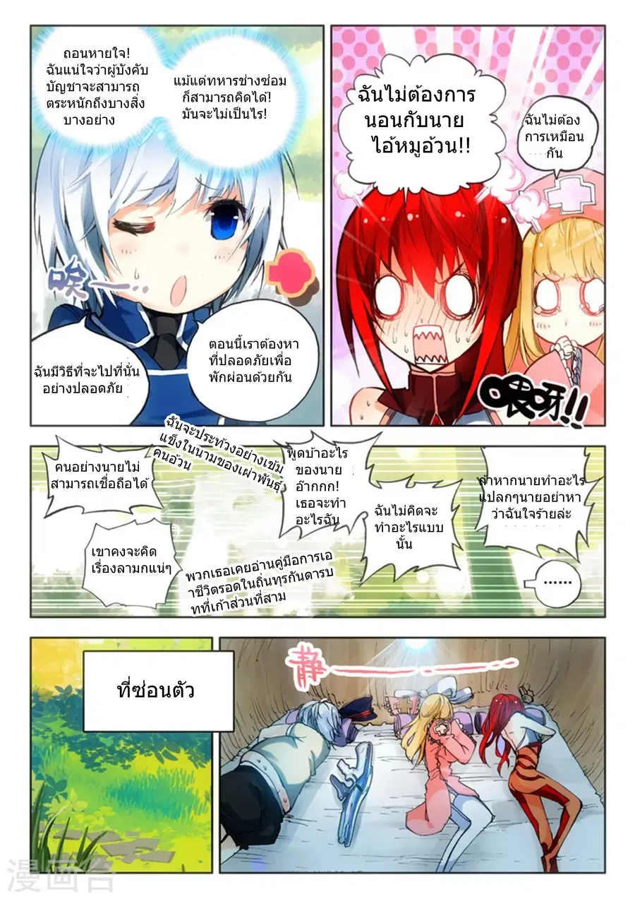 Fake Hero ตอนที่ 10 หน้า 3