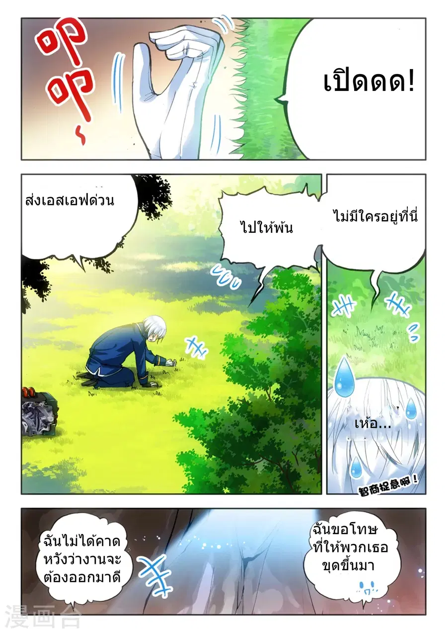 Fake Hero ตอนที่ 11 หน้า 2