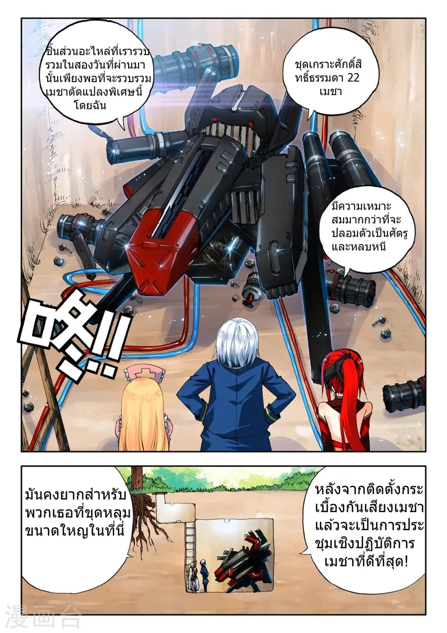 Fake Hero ตอนที่ 11 หน้า 3