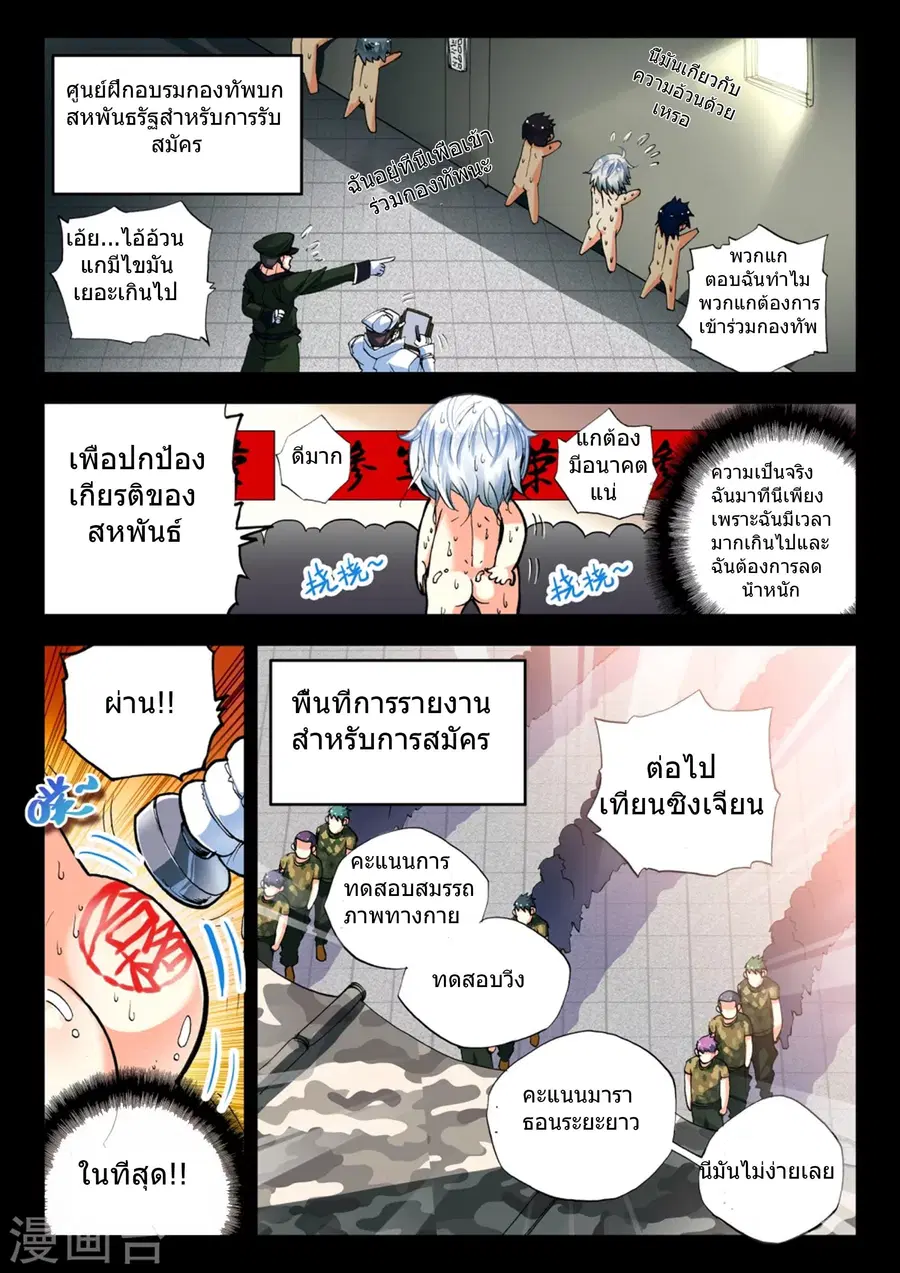 Fake Hero ตอนที่ 2 หน้า 3