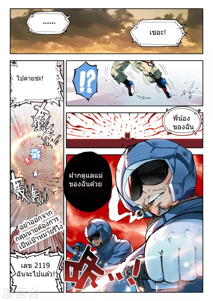 Fake Hero ตอนที่ 3 หน้า 3
