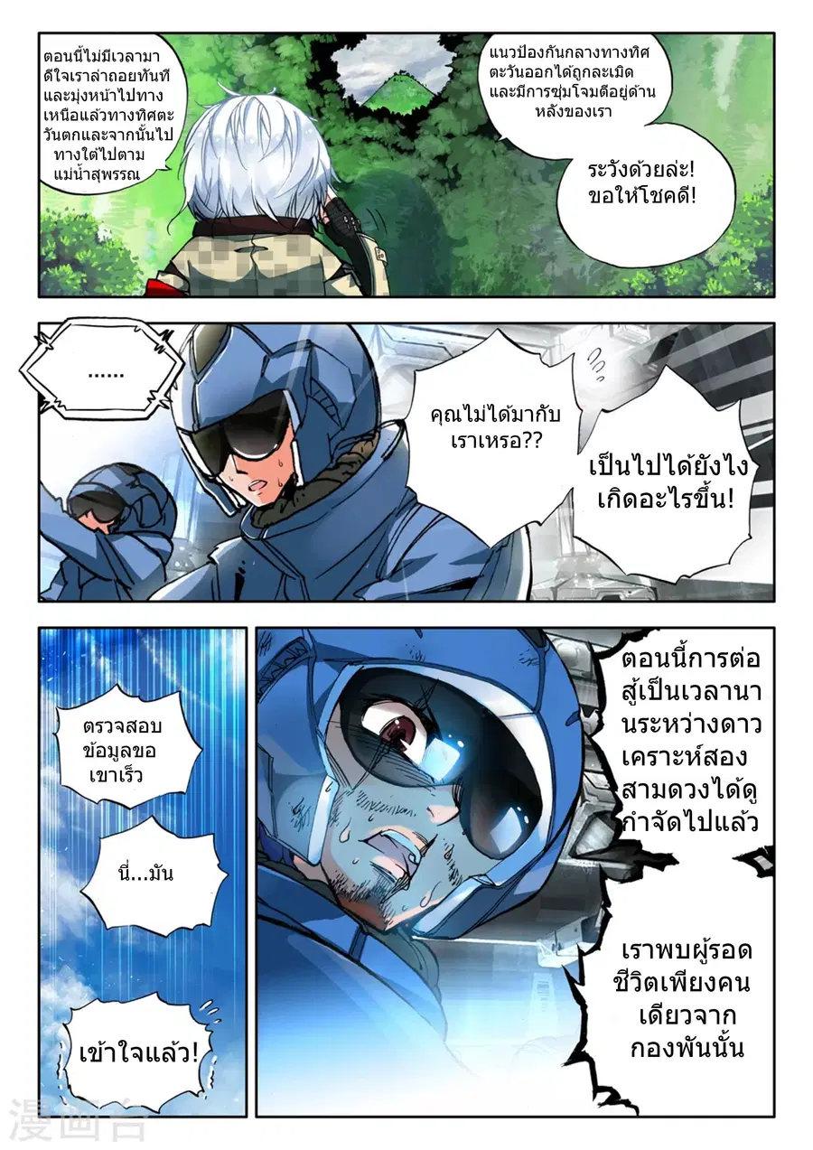 Fake Hero ตอนที่ 4 หน้า 3