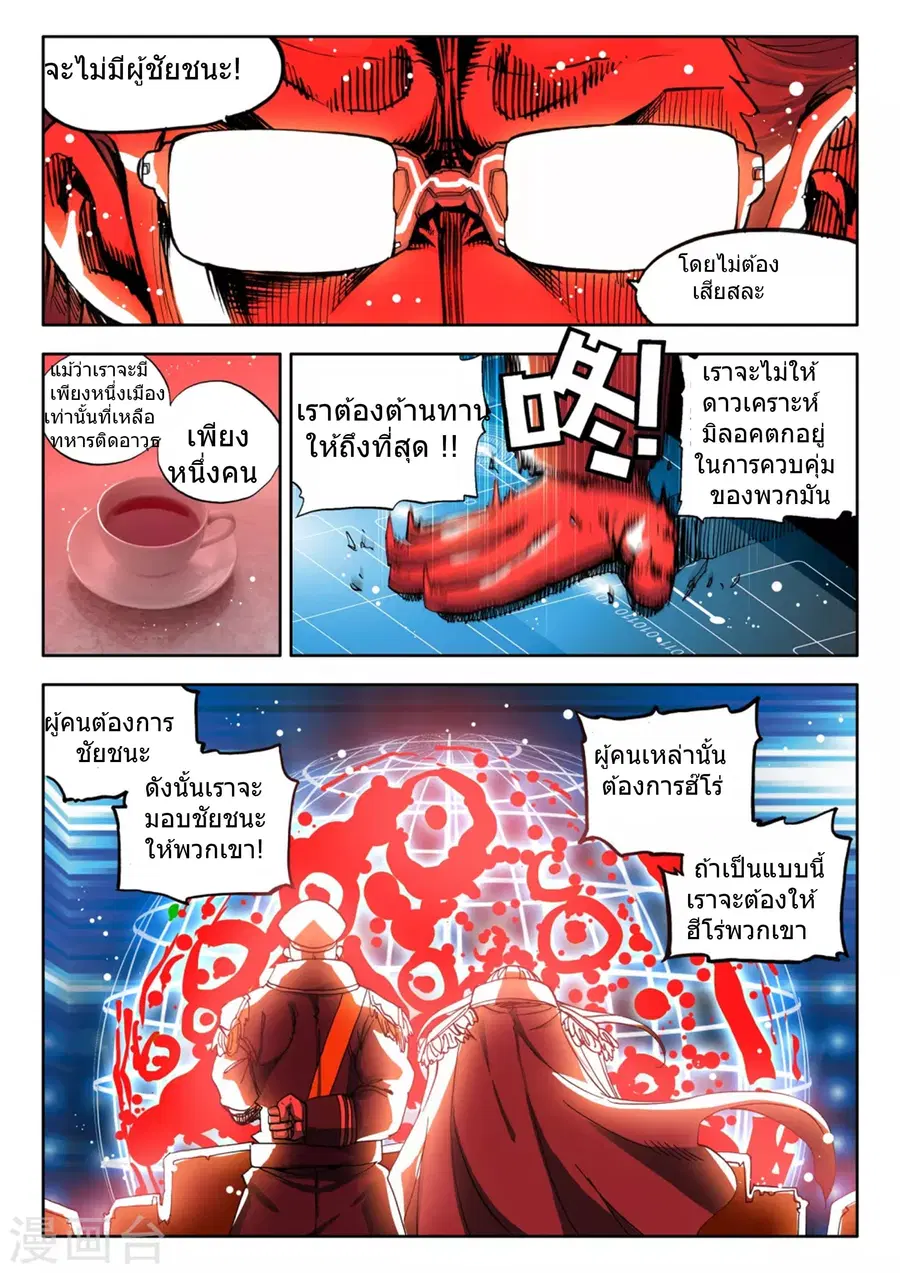 Fake Hero ตอนที่ 5 หน้า 3