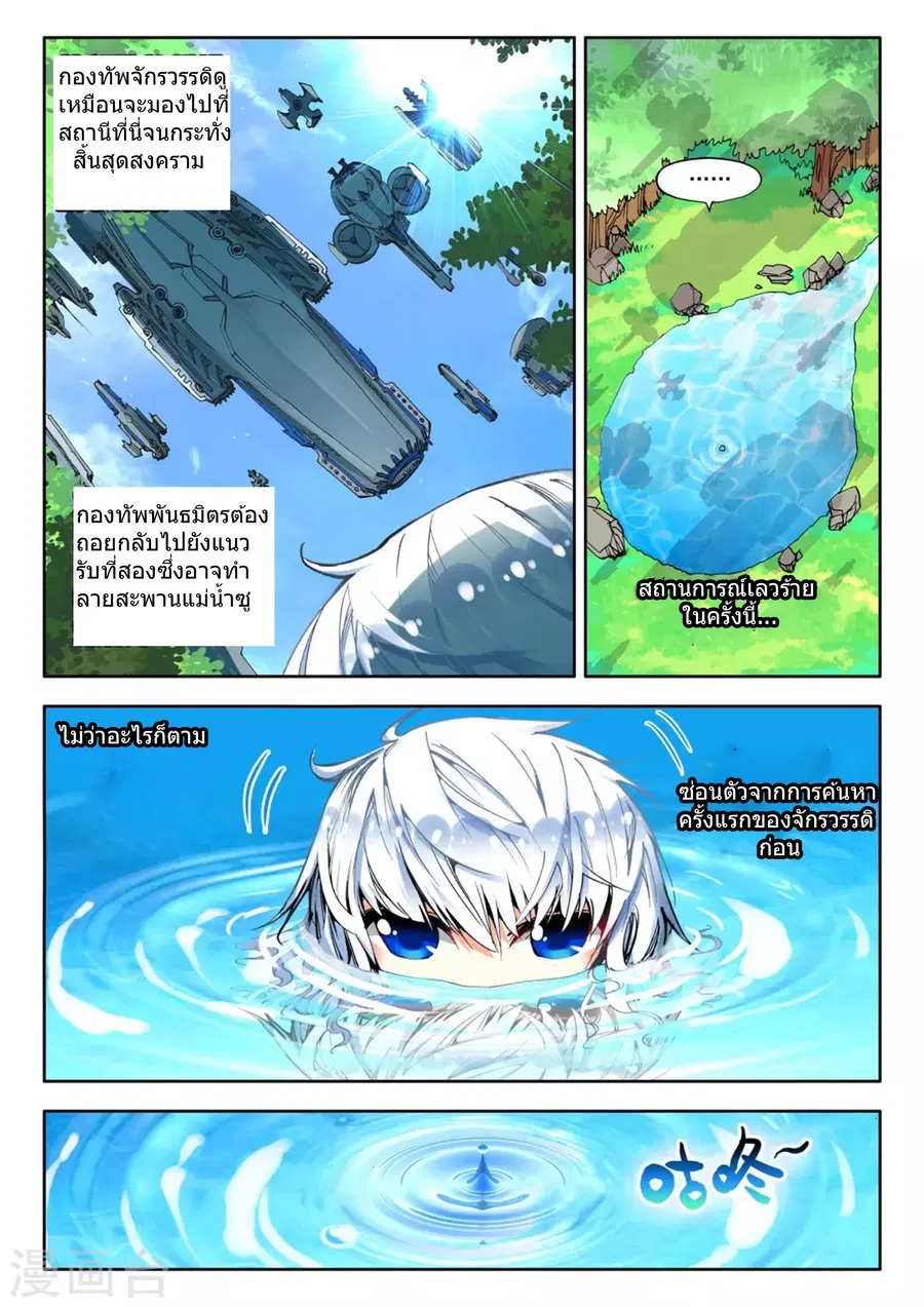 Fake Hero ตอนที่ 6 หน้า 3