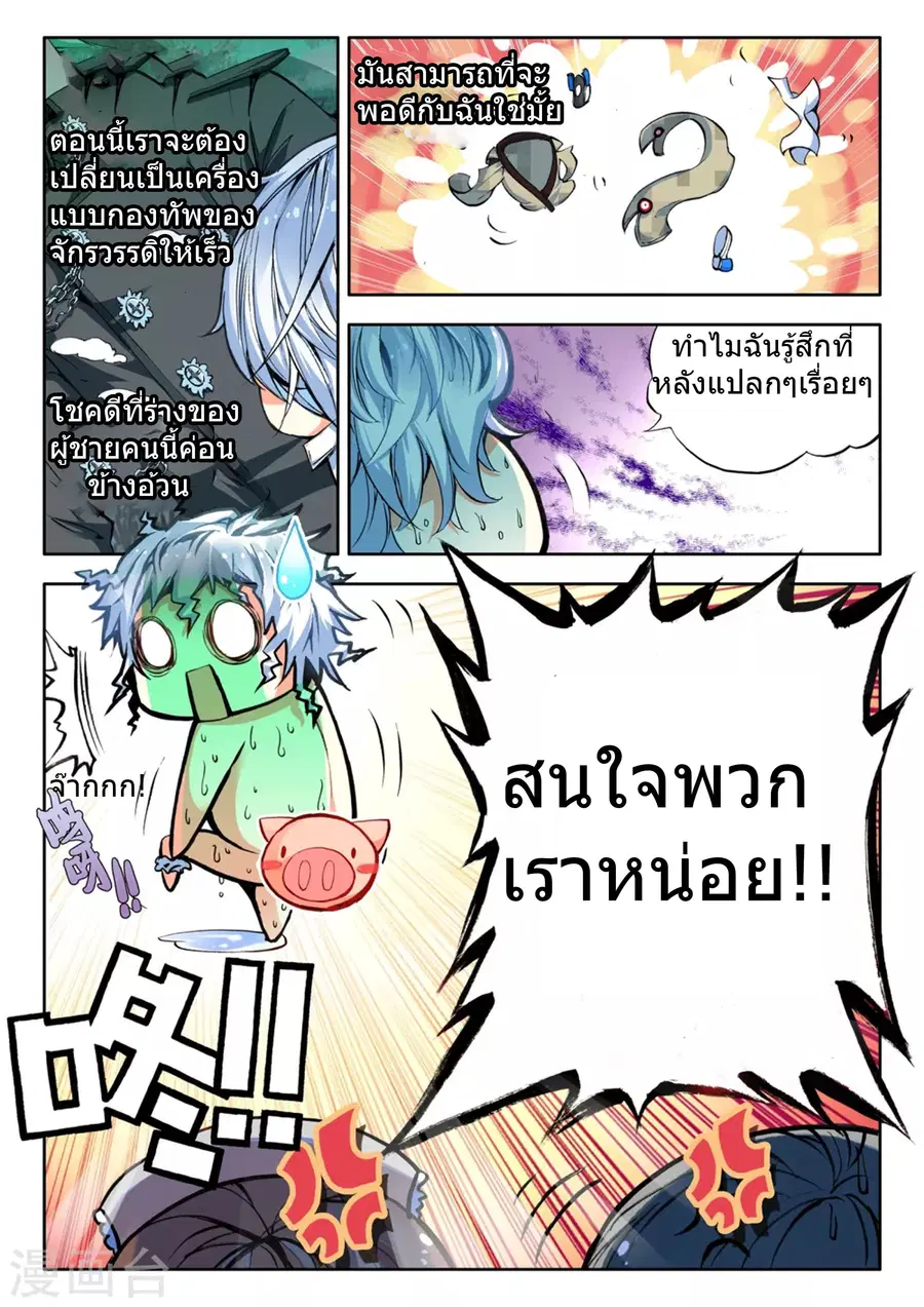 Fake Hero ตอนที่ 7 หน้า 3