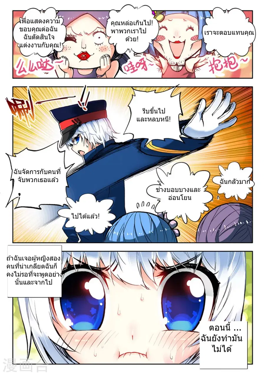 Fake Hero ตอนที่ 8 หน้า 3