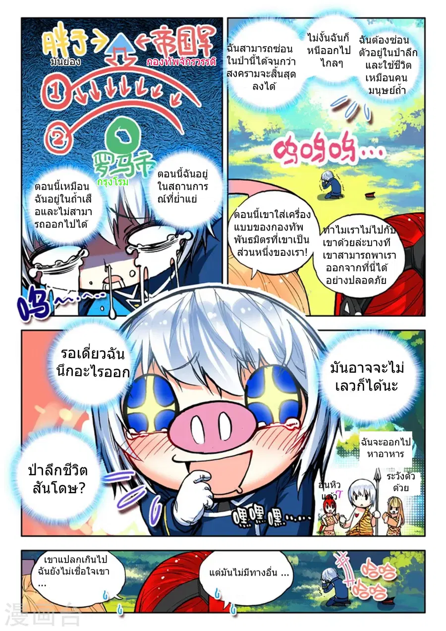 Fake Hero ตอนที่ 9 หน้า 3