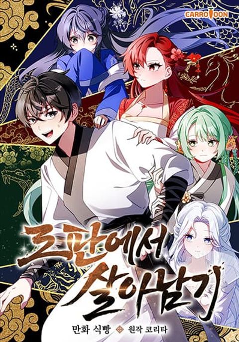 ปก Fake Hero มังงะจีน แปลไทย