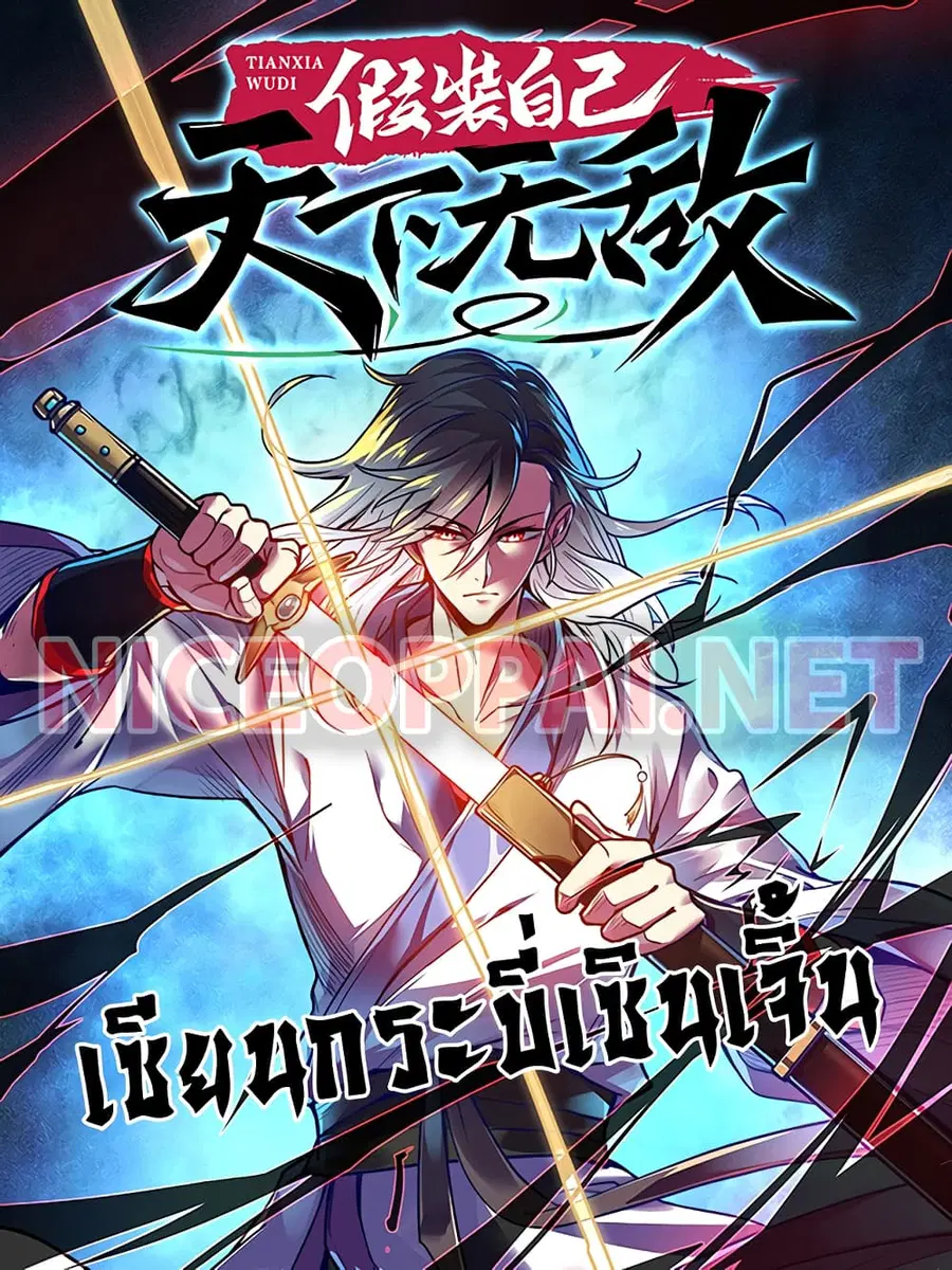 Fake Immortal Sword ตอนที่ 0 หน้า 1