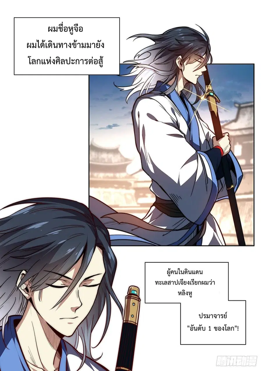 Fake Immortal Sword ตอนที่ 0 หน้า 2